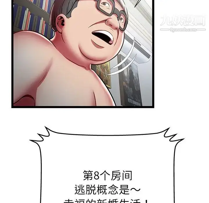漫画《密室逃生绝命天堂饭店》第19话第53张图