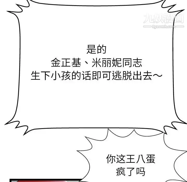 漫画《密室逃生绝命天堂饭店》第19话第57张图