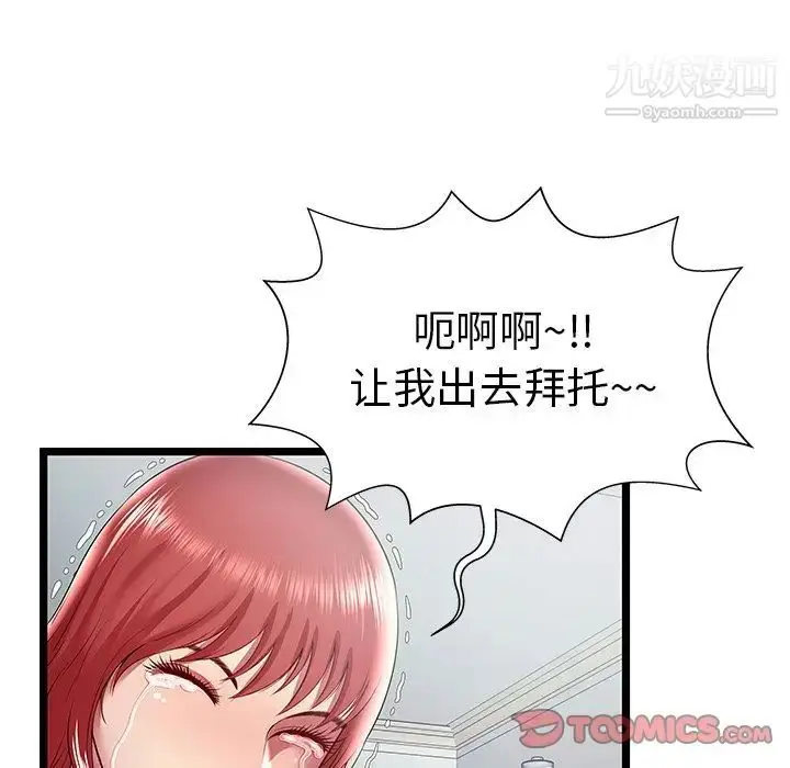 漫画《密室逃生绝命天堂饭店》第19话第62张图
