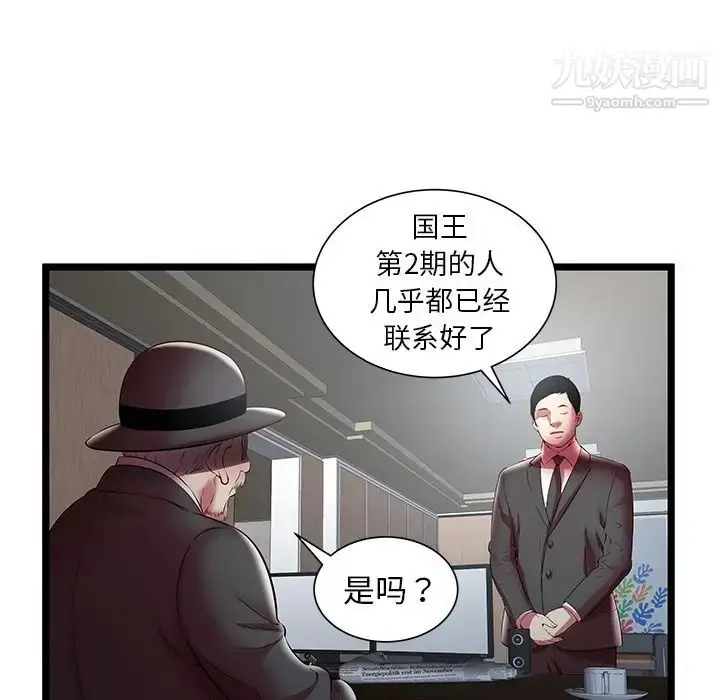 漫画《密室逃生绝命天堂饭店》第19话第67张图