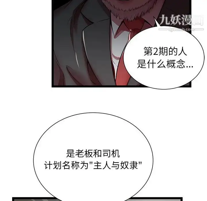 漫画《密室逃生绝命天堂饭店》第19话第69张图