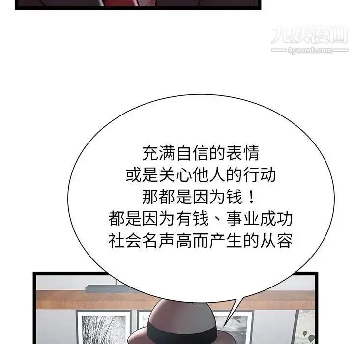 漫画《密室逃生绝命天堂饭店》第19话第73张图