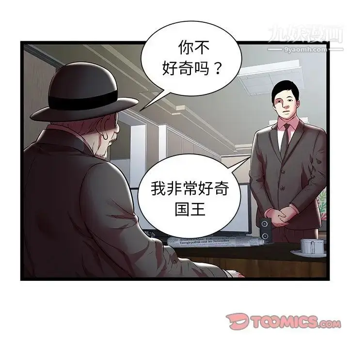 漫画《密室逃生绝命天堂饭店》第19话第78张图