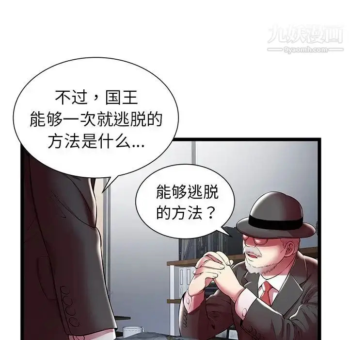 漫画《密室逃生绝命天堂饭店》第19话第81张图