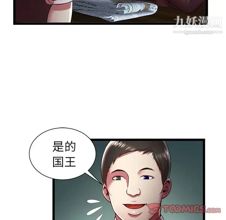 漫画《密室逃生绝命天堂饭店》第19话第82张图