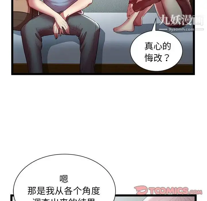 漫画《密室逃生绝命天堂饭店》第19话第86张图