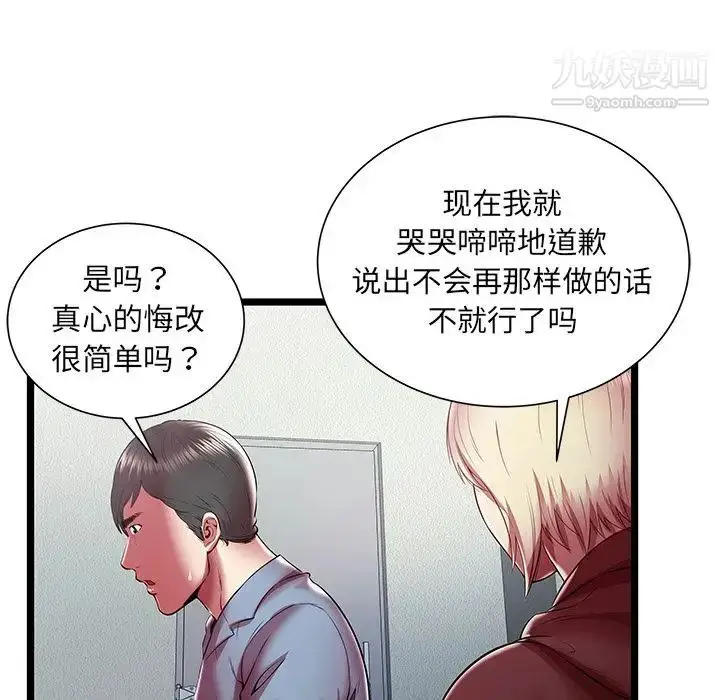 漫画《密室逃生绝命天堂饭店》第19话第88张图