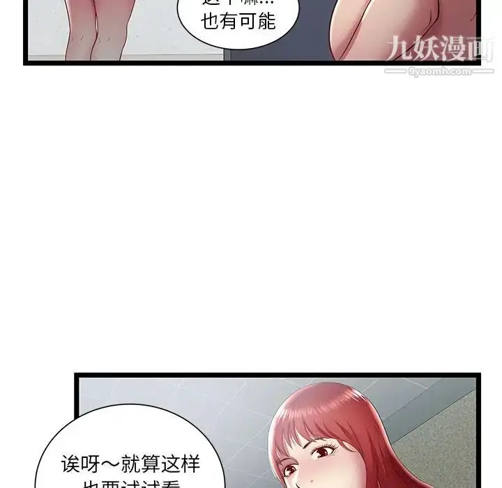 漫画《密室逃生绝命天堂饭店》第19话第9张图