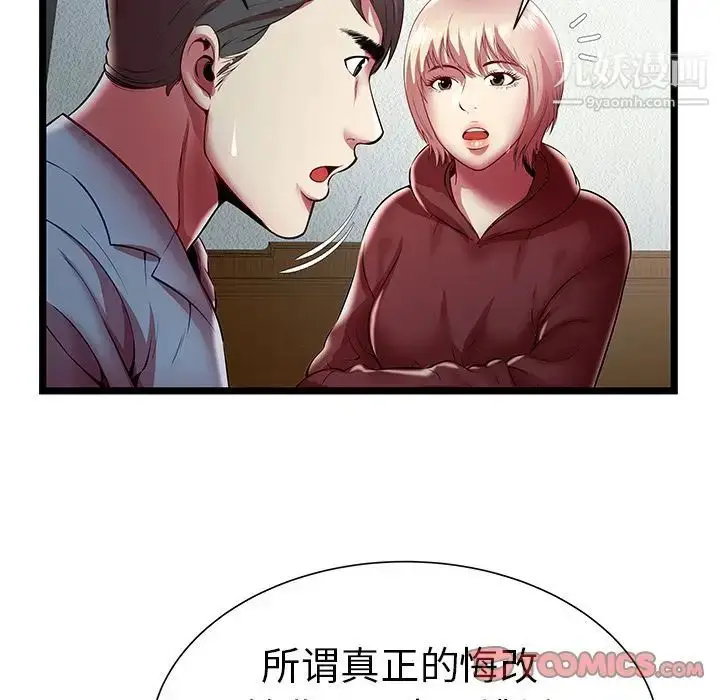 漫画《密室逃生绝命天堂饭店》第19话第90张图