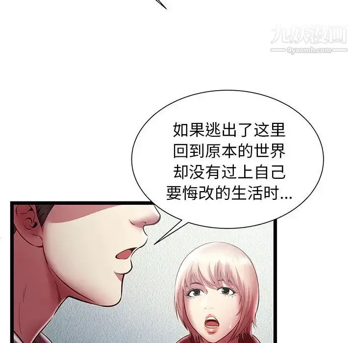 漫画《密室逃生绝命天堂饭店》第19话第92张图