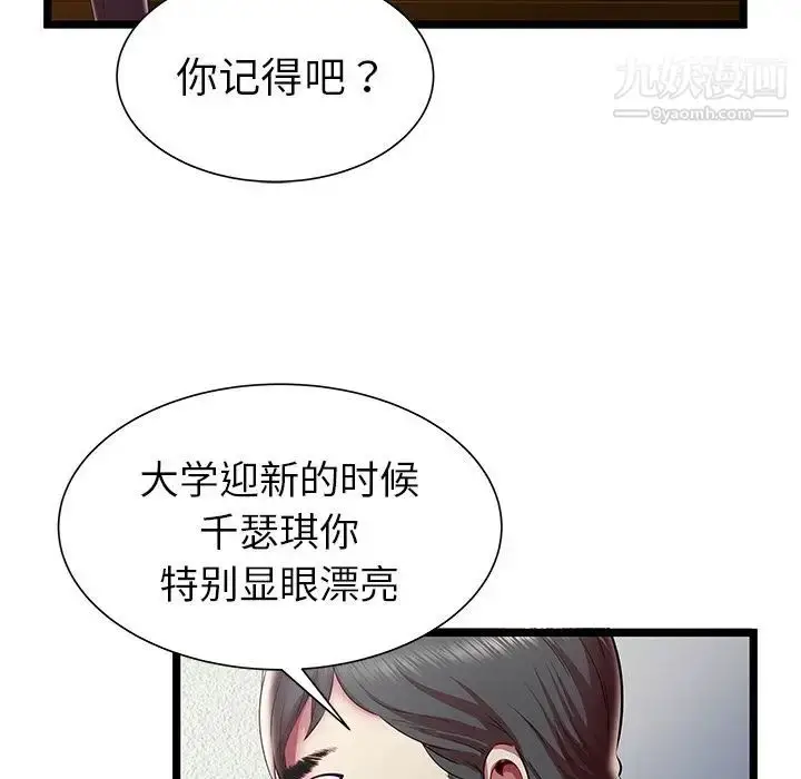漫画《密室逃生绝命天堂饭店》第20话第36张图