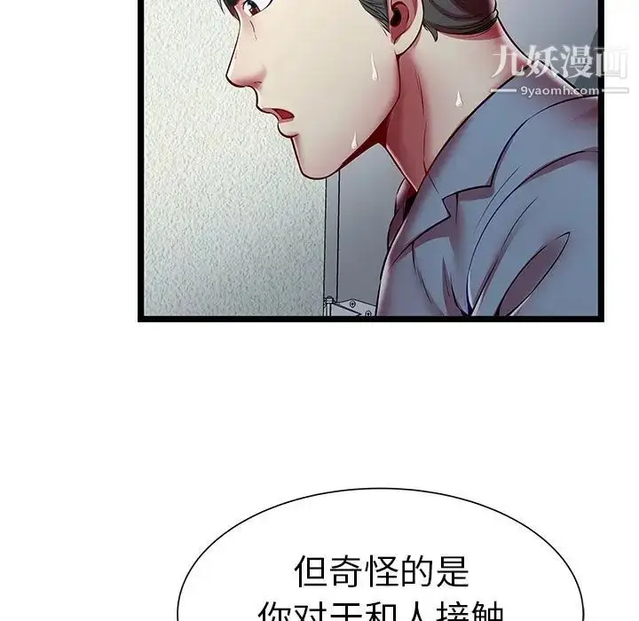 漫画《密室逃生绝命天堂饭店》第20话第37张图