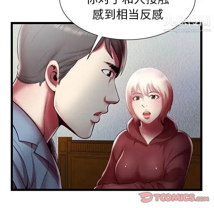 漫画《密室逃生绝命天堂饭店》第20话第38张图