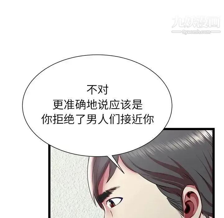 漫画《密室逃生绝命天堂饭店》第20话第39张图