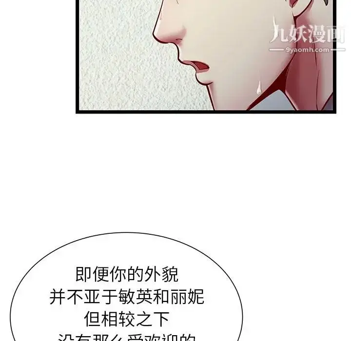 漫画《密室逃生绝命天堂饭店》第20话第40张图