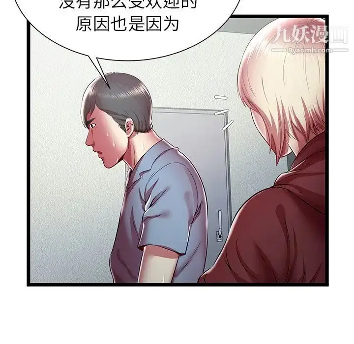 漫画《密室逃生绝命天堂饭店》第20话第41张图