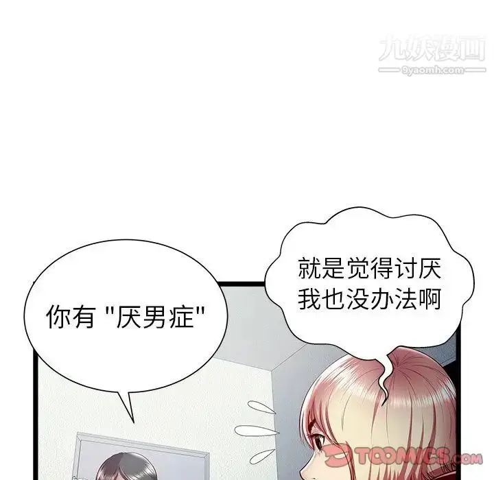 漫画《密室逃生绝命天堂饭店》第20话第42张图