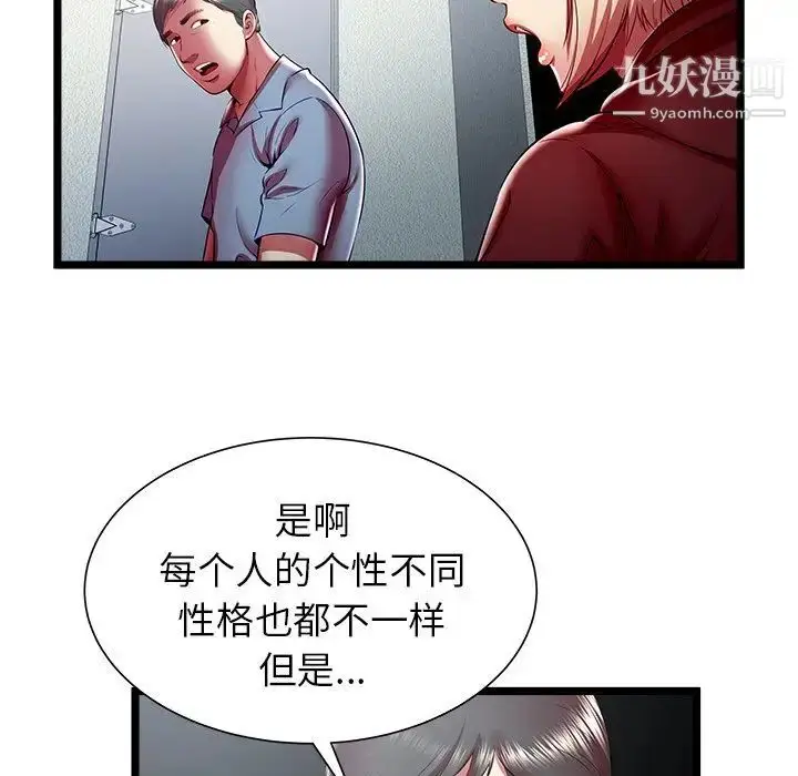 漫画《密室逃生绝命天堂饭店》第20话第43张图