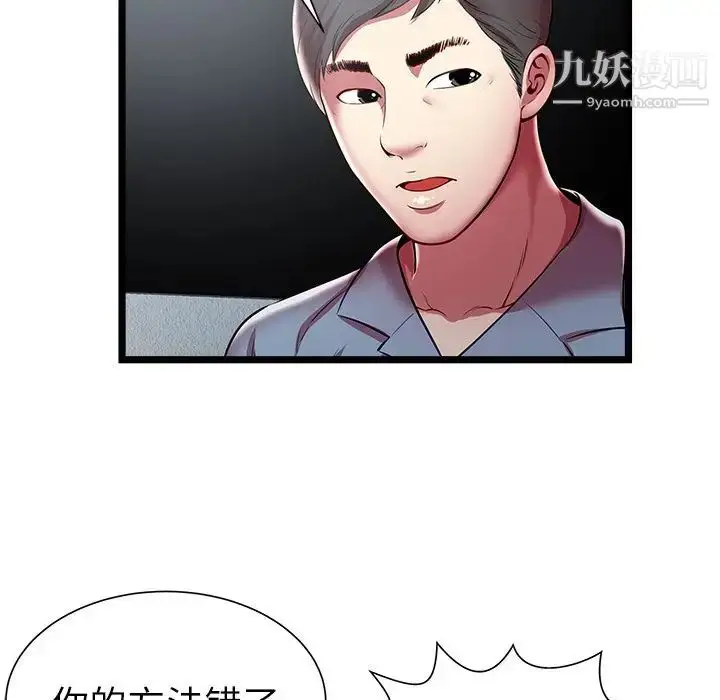 漫画《密室逃生绝命天堂饭店》第20话第44张图