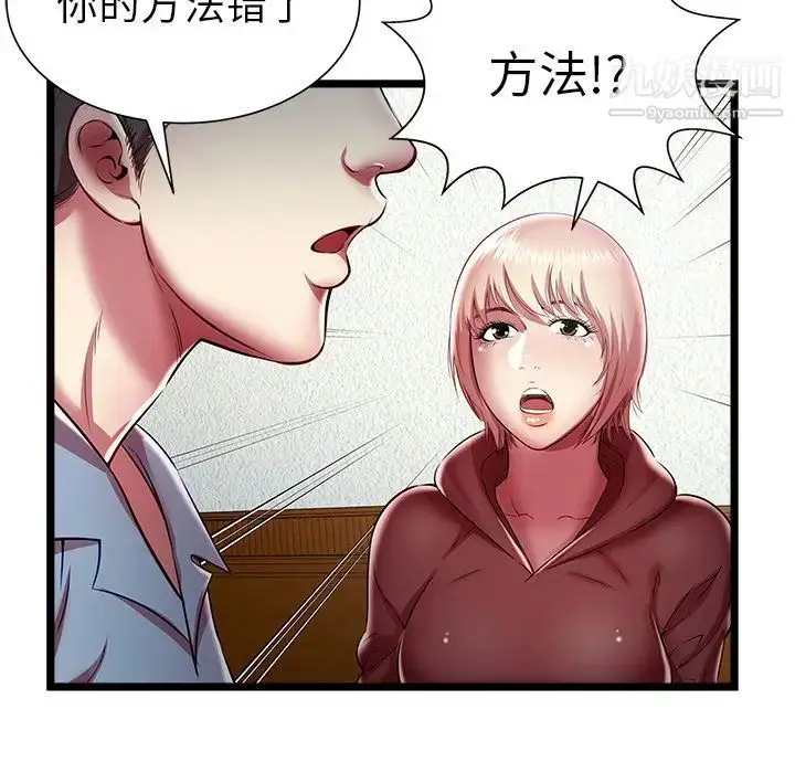 漫画《密室逃生绝命天堂饭店》第20话第45张图