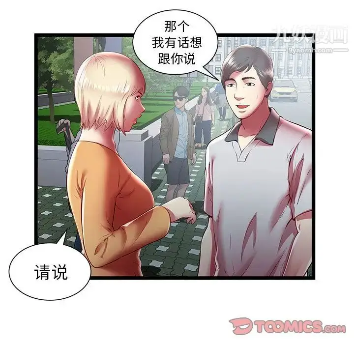 漫画《密室逃生绝命天堂饭店》第20话第54张图