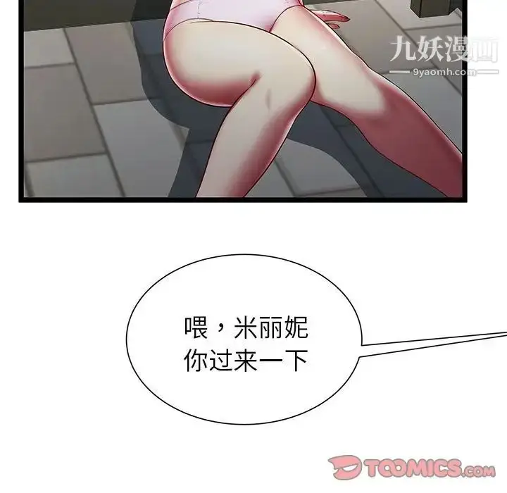 漫画《密室逃生绝命天堂饭店》第20话第6张图