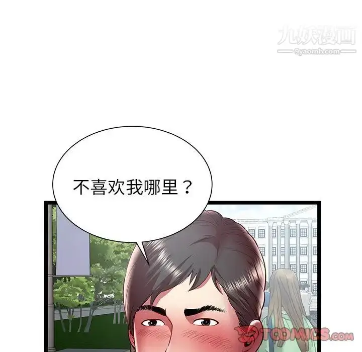 漫画《密室逃生绝命天堂饭店》第20话第62张图