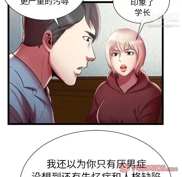 漫画《密室逃生绝命天堂饭店》第20话第70张图