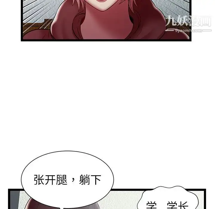 漫画《密室逃生绝命天堂饭店》第20话第76张图