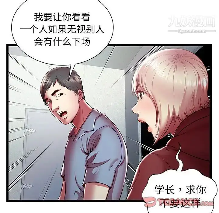 漫画《密室逃生绝命天堂饭店》第20话第78张图
