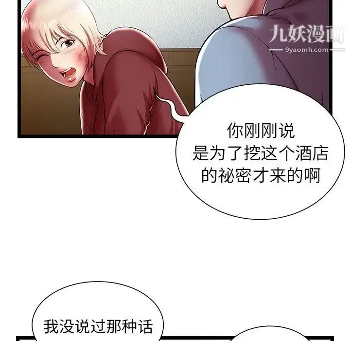 漫画《密室逃生绝命天堂饭店》第20话第83张图