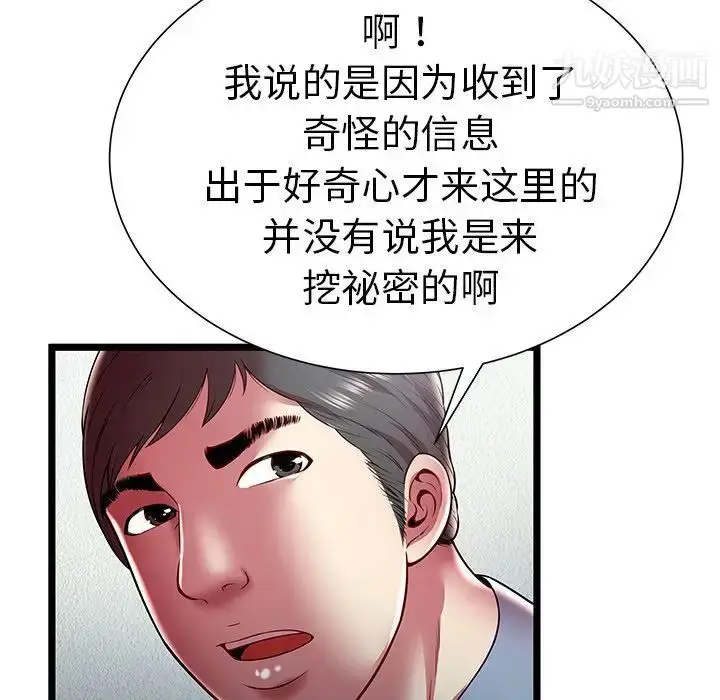 漫画《密室逃生绝命天堂饭店》第20话第85张图