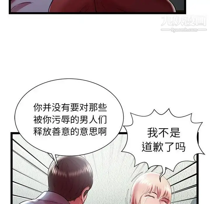 漫画《密室逃生绝命天堂饭店》第20话第89张图