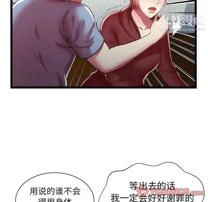 漫画《密室逃生绝命天堂饭店》第20话第90张图