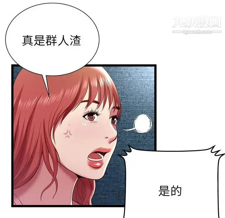 漫画《密室逃生绝命天堂饭店》第15话第11张图