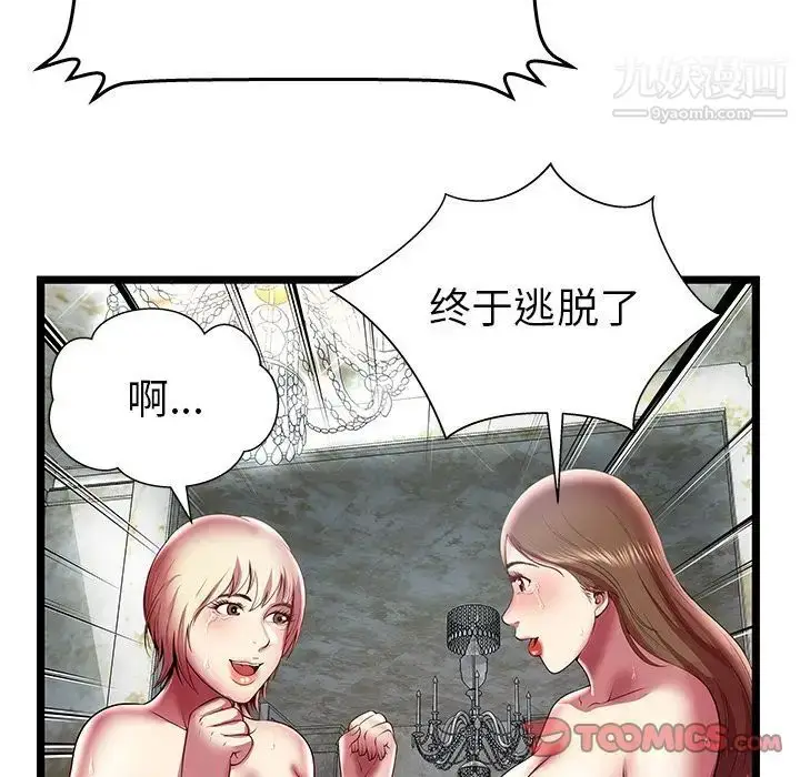 漫画《密室逃生绝命天堂饭店》第15话第38张图