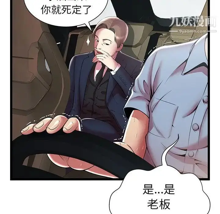 漫画《密室逃生绝命天堂饭店》第15话第55张图