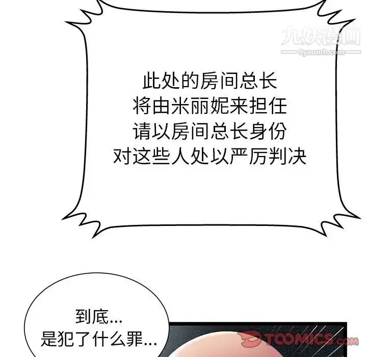 漫画《密室逃生绝命天堂饭店》第15话第6张图