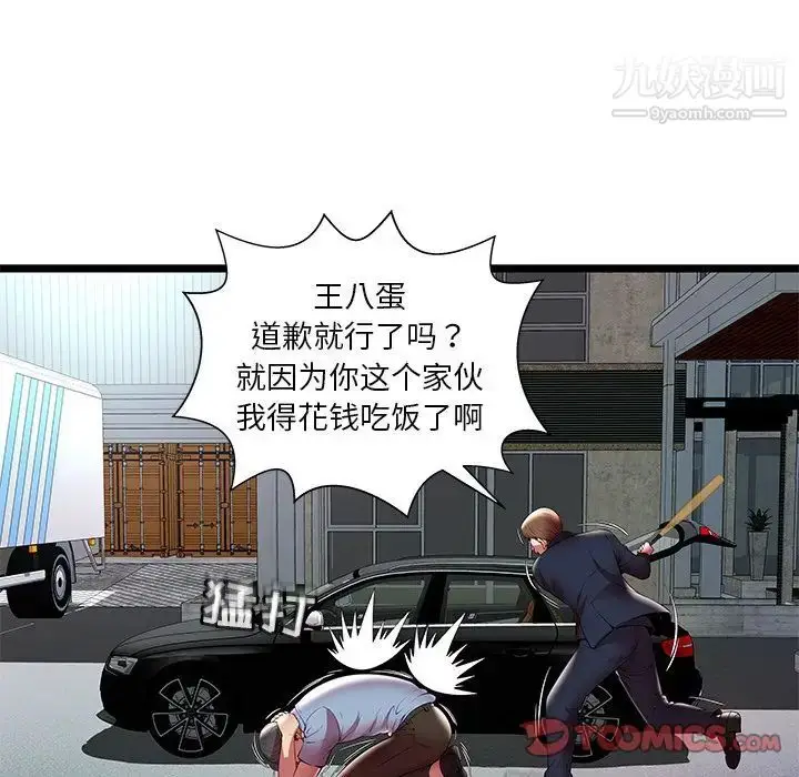 漫画《密室逃生绝命天堂饭店》第15话第74张图
