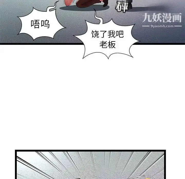 漫画《密室逃生绝命天堂饭店》第15话第75张图