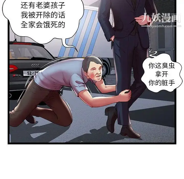 漫画《密室逃生绝命天堂饭店》第15话第79张图