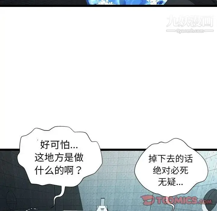 漫画《密室逃生绝命天堂饭店》第15话第90张图