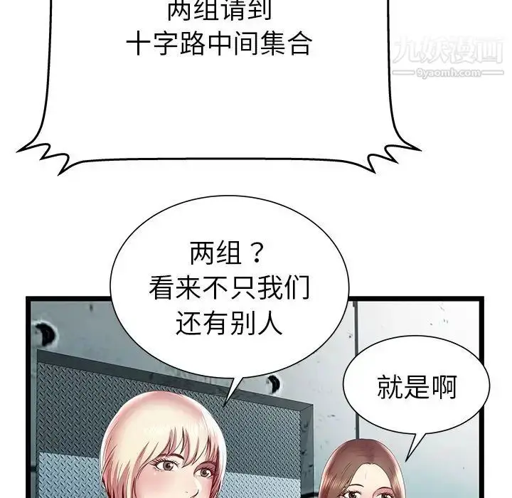 漫画《密室逃生绝命天堂饭店》第15话第92张图