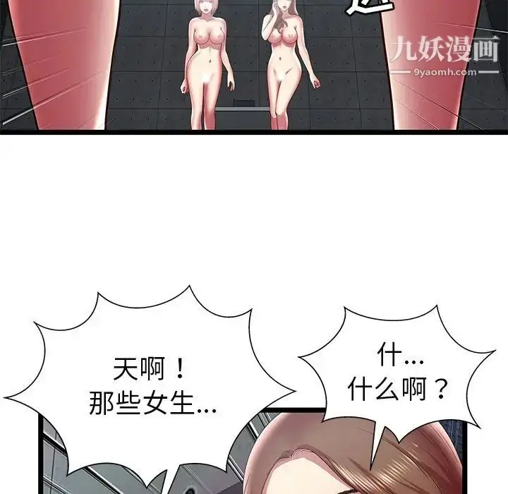 漫画《密室逃生绝命天堂饭店》第15话第99张图