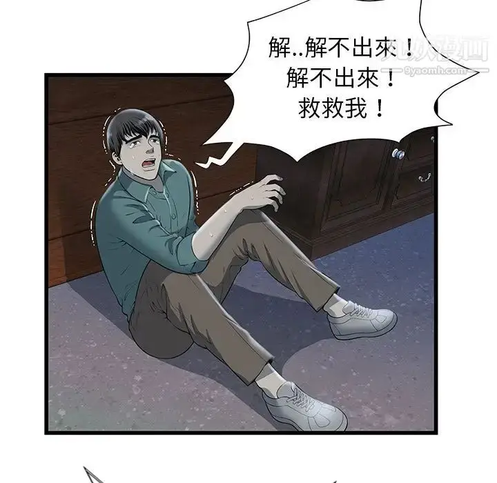 漫画《密室逃生绝命天堂饭店》第3话第15张图