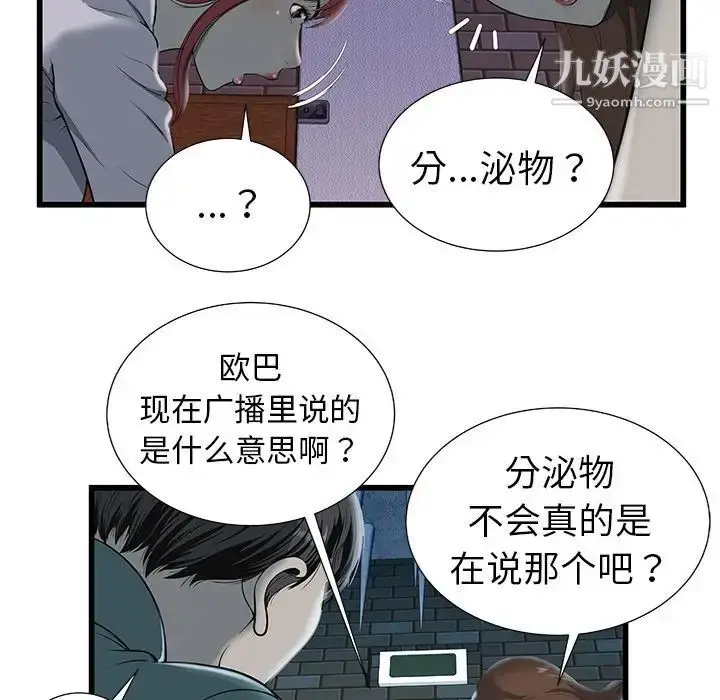 漫画《密室逃生绝命天堂饭店》第3话第18张图