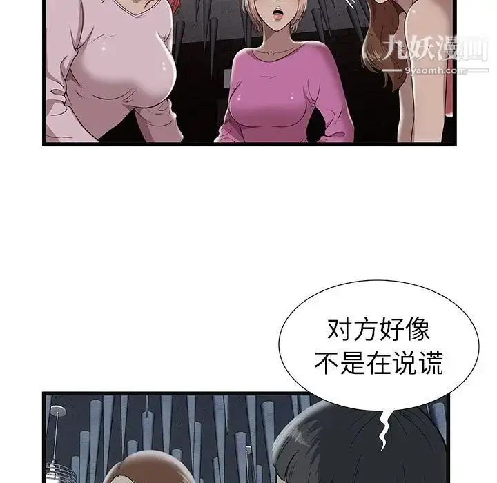 漫画《密室逃生绝命天堂饭店》第3话第21张图
