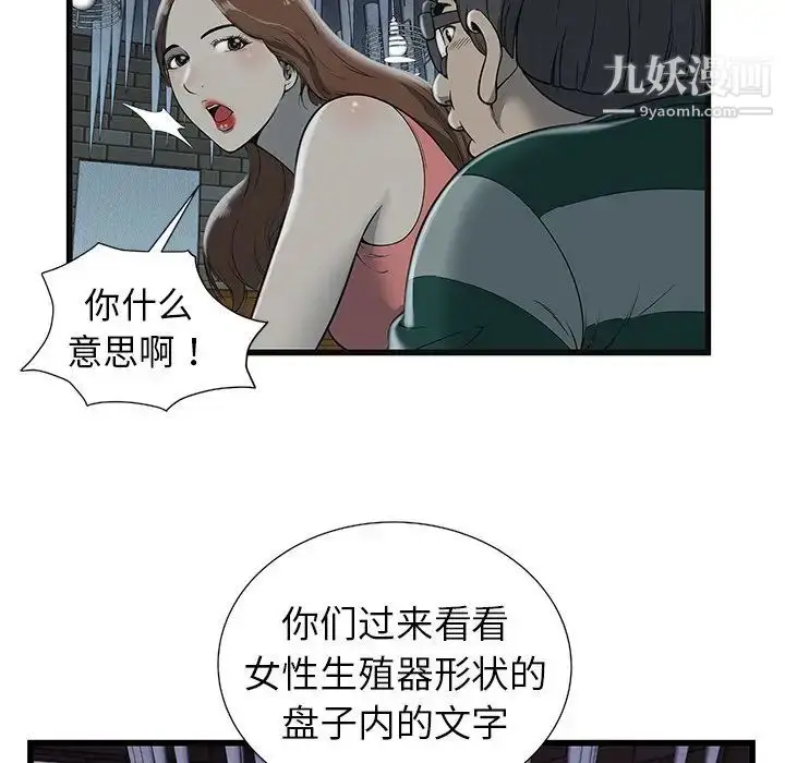 漫画《密室逃生绝命天堂饭店》第3话第22张图
