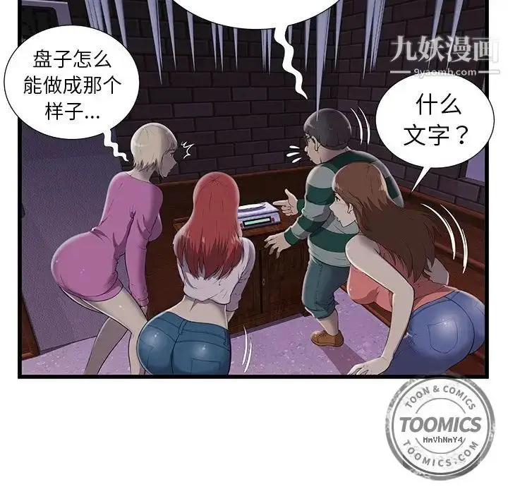 漫画《密室逃生绝命天堂饭店》第3话第23张图