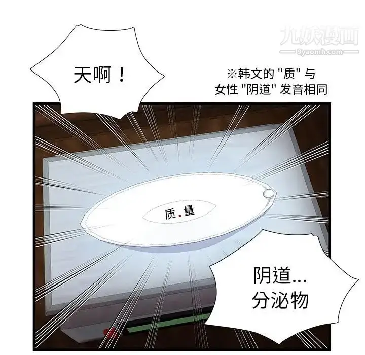 漫画《密室逃生绝命天堂饭店》第3话第24张图